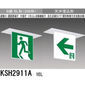 ① KSH20151 B級BL型片面型 5個セット　本体のみ KSH20151 1EL 三菱電機 LED誘導灯 本体 一般形 B級 BL形(20B形)片面灯