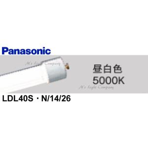 パナソニック LDL40S・N/14/26 直管LEDランプ 2600lmタイプ HF32形定格出力型器具相当 FLR40形器具相当 昼白色 5000K『LDL40SN1426』｜msm