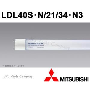 三菱 LDL40S・N/21/34・N3 直管LEDランプ 直管LEDランプ搭載ベースライトLファインecoシリーズ用ランプ 昼白色 3400lm 『LDL40SN2134N3』｜エムズライト