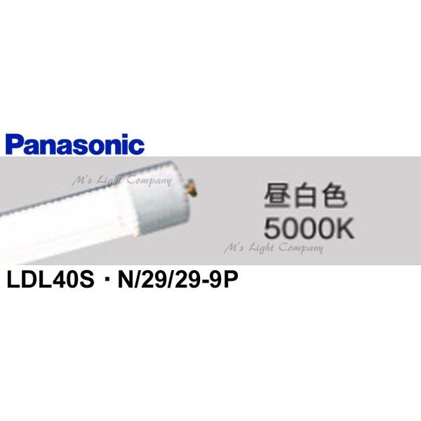パナソニック LDL40S・N/29/29-9P 直管LEDランプ 高演色型 HF32形高出力型器具...