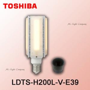 TOSHIBA（東芝） LDTS-H200N-V-E39 LEDランプ 57W E39口金 水平点灯 防