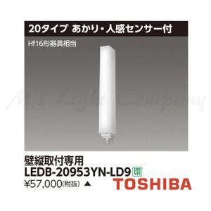 TOSHIBA LED照明 LEDB-40952YN-LD9 楽天市場】【LEDB-40952YN-LD9】東芝 防湿・防雨形 一体形LED
