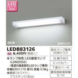 送料無料 東芝 LEDB83126 LEDキッチンライト 流し元灯 20Wタイプ ランプ別売｜msm