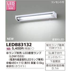 東芝 LEDB83132 LEDキッチンライト 流し元灯 15Wタイプ ランプ別売｜msm