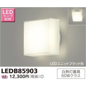 TOSHIBA LEDB88907 LED照明器具 本体 TOSHIBA（東芝） LEDB88907 LED浴室灯 天井・壁面兼用 ランプ別売
