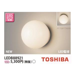 東芝 LEDB88921 LED 屋外ブラケット アウトドアライト 浴室灯 防湿・防雨形 E26口金 ランプ別売｜msm