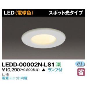 東芝 LEDD-00002N-LS1 LED常夜灯 スポット光タイプ 40φ ランプ付 『LEDD0...
