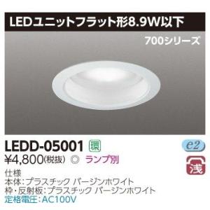 エムズライト - 東芝 LEDD-05001 LEDユニットフラット形ダウンライト 125φ ランプ別売 『LEDD05001』 ｜Yahoo