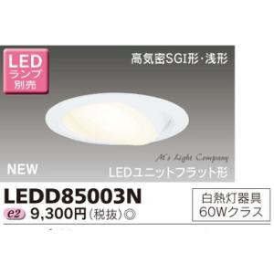 TOSHIBA（東芝） ○[法人限定][即納在庫有り]LEDD85013N LED ダウン