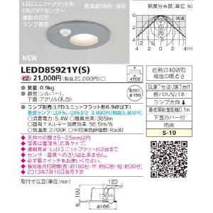 パナソニック Panasonic NYY63211 LEDダウンライト（白色） 東芝 LEDD85921Y LED照明器具 2個セット【ハンズクラフト宜野湾店】 Panasonic（パナソニック） XND0639WN LE9 LED 昼白色 ダウンライト 浅