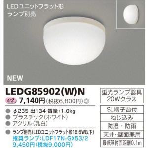 東芝 LEDG85902(W)N LED浴室灯・軒下用 防湿防雨形 天井・壁兼用 『LEDG85902WN』｜msm