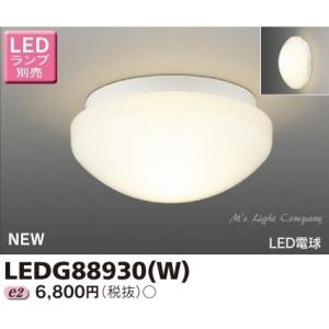 東芝 LEDG88930(W) LED浴室灯 防湿防雨形 LEDランプ別売 『LEDG88930W』｜msm