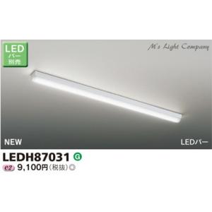 東芝 LEDH87031 LEDキッチンシーリングライト 天井・壁面兼用 傾斜天井取付可 LEDバー...