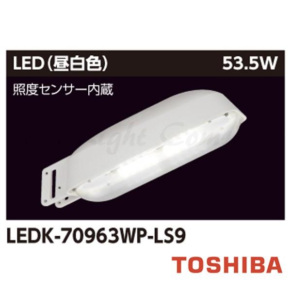 東芝 LEDK-70963WP-LS9 LED防犯灯 200W形水銀ランプ器具相当 昼白色 照度セン...