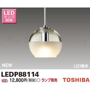 東芝 LEDP88114 LED小形ペンダント フランジタイプ ランプ別売｜msm