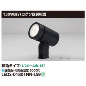 東芝 LEDS-01801NN-LS9 LEDスポットライト 狭角タイプ 130W形ハロゲン器具相当 昼白色  『LEDS01801NNLS9』｜msm