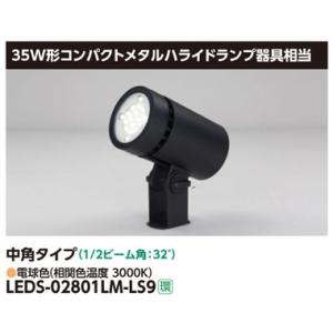 東芝 LEDS-02801LM-LS9 LEDスポットライト 中角タイプ コンパクトメタルハライド35W相当 電球色  『LEDS02801LMLS9』｜msm