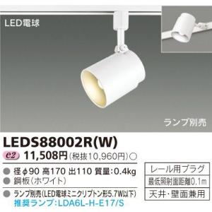東芝 LEDS88002R(W) LEDスポットライト ライティングレール(配線ダクト)用 『LED...