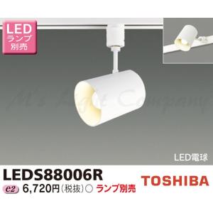 東芝 LEDS88006R LEDスポットライト レール(配線ダクト)用 天井・壁面兼用 E17口金 ランプ別売｜msm