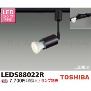 東芝 LEDS88022R LEDスポットライト レール(配線ダクト)用 天井・壁面兼用 E11口金 LED電球ハロゲン形 ランプ別売