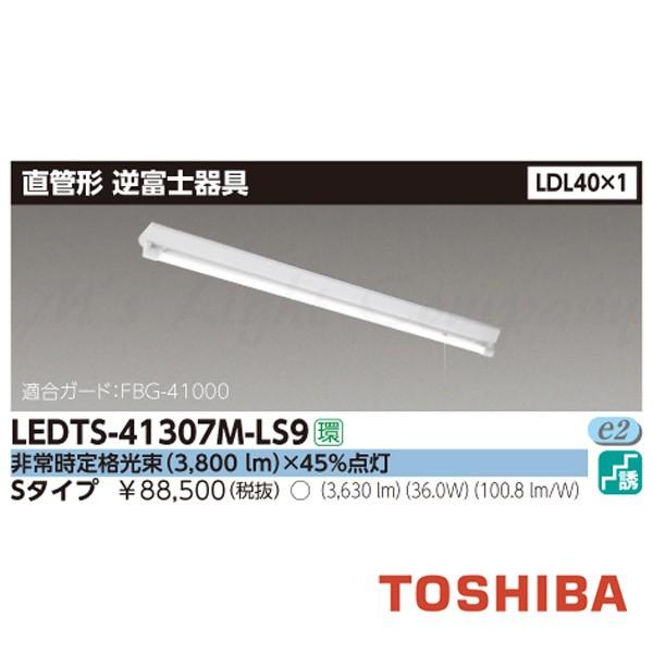 東芝 LEDTS-41307M-LS9 LED非常用照明 階段灯 一般形 逆富士器具 LDL40×1...