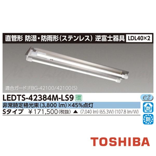 東芝 LEDTS-42384M-LS9 LED非常用照明 階段灯 防湿・防雨形 逆富士型 ステンレス...