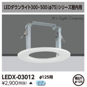 Panasonic（パナソニック） NNN80004Z ダウンライト用リニューアル
