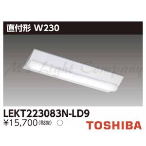 東芝 LEKT223083N-LD9 LEDベースライト 直付形 20タイプ W230 調光タイプ 昼白色 800lm 器具+ライトバー 『LEKT223083NLD9』｜msm