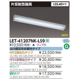 TOSHIBA 東芝 LET-42307-LS9 LED 逆富士器具 LDL40×2 ランプ別売