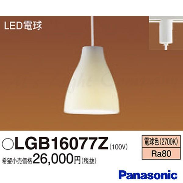 パナソニック LGB16077Z 和風照明 ペンダント ライティングレール用 LED小形電球タイプ ...