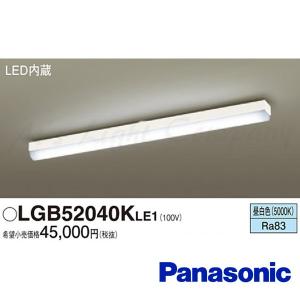 パナソニック LGB52040K LE1 LEDキッチンベースライト 天井直付型 昼白色 4800lm 拡散タイプ カチットF キレイコート LED一体形 『LGB52040KLE1』