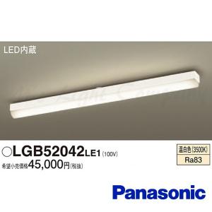 パナソニック LGB52042 LE1 LEDキッチンベースライト 温白色 4550lm 拡散タイプ カチットF キレイコート LED一体形 『LGB52042LE1』｜msm