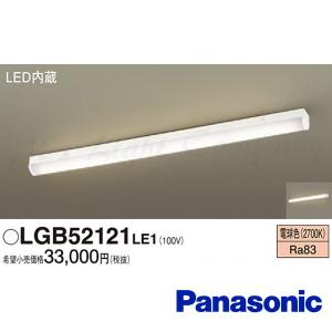 Panasonic（パナソニック） LGB52122 LE1 LEDキッチンベースライト