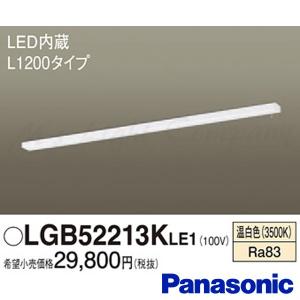 パナソニックキッチンライト　LGB52212K/LE1　白昼色 LGB52212K | 照明器具検索 | 照明器具 | Panasonic