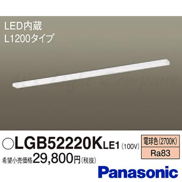 パナソニック LGB52220K LE1 LEDキッチンライト 棚下直付型 長さ1200mmタイプ ...