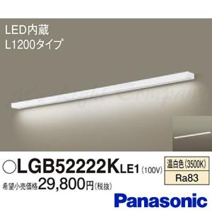 Panasonic（パナソニック） LGB52030K LE1 LEDキッチンベースライト 昼