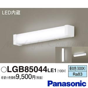 パナソニック LGB85044 LE1 LEDキッチンライト 天井・壁直付型 スイッチ付 昼白色 840lm 両面化粧型 LED一体形 『LGB85044LE1』｜msm