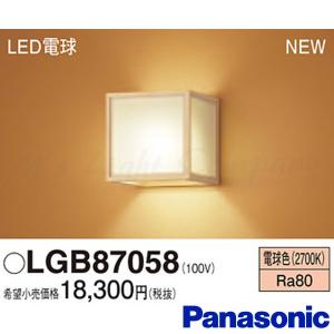 パナソニック LGB87058 和風照明 ブラケット LED電球タイプ 壁直付型 電球色 E17口金 ランプ付(同梱) 『LGB87058』｜msm