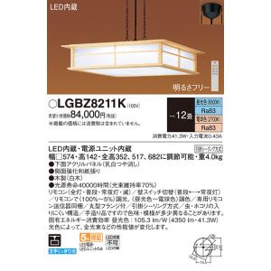 パナソニック LGBZ8211K 和風照明 吊...の詳細画像1