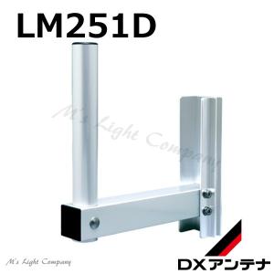 DXアンテナ LM151D UHF平面アンテナ用 壁面取付金具 : 家電の