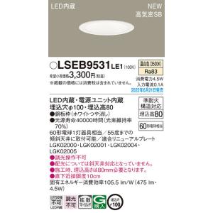 パナソニック LSEB9531 LE1 LED...の詳細画像1