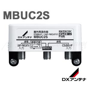 DXアンテナ MBUC2S 屋外用混合器 CS/BS-IF UHF・FM(CATV)2K・4K・8K対応｜msm