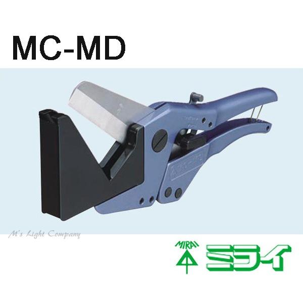 未来工業(ミライ) MC-MD マルチカッター モールダクト用 『MCMD』