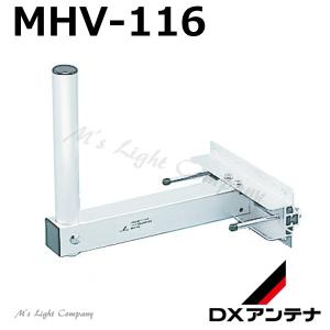 DXアンテナ MHV-116 アンテナ取付金具 ベランダ取付金具 格子・壁面用 『MHV116』｜msm