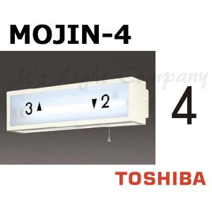 東芝 MOJIN-4 階段灯用 文字 「4」 サイズ35mmタイプ BURAKETTO-MOJIN 4 『MOJIN4』｜msm