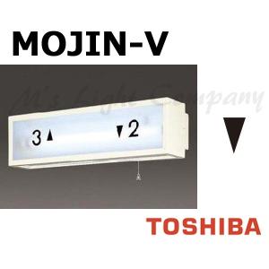 東芝 MOJIN-V 階段灯用 文字 「▼」 「▲」 兼用 サイズ35mmタイプ BURAKETTO-MOJIN V 『MOJINV』｜msm