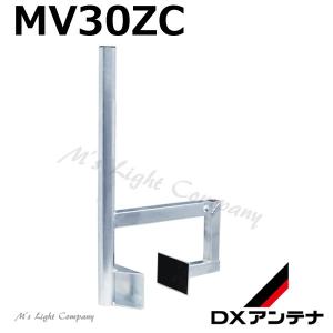 DXアンテナ MV30ZC アンテナ取付金具 ベランダ取付金具 コンクリート手すり用｜msm