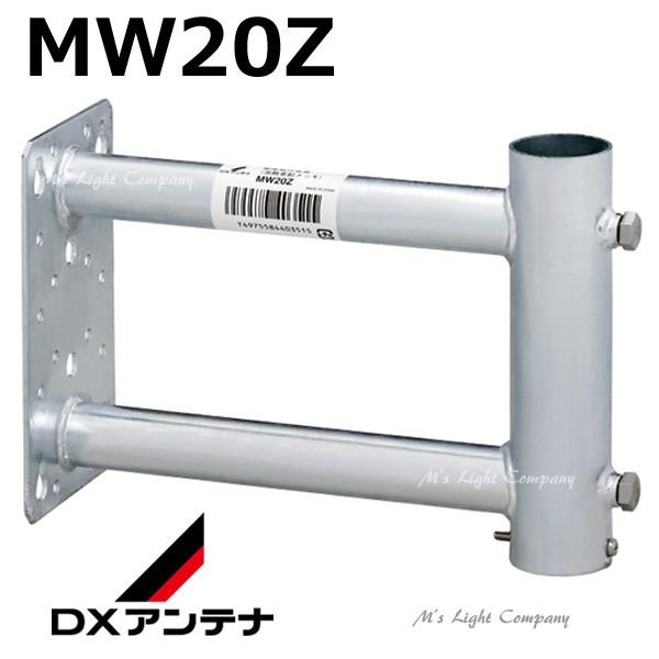 DXアンテナ MW20Z アンテナ取付金具 壁面取付金具 軒先・軒下・破風板用