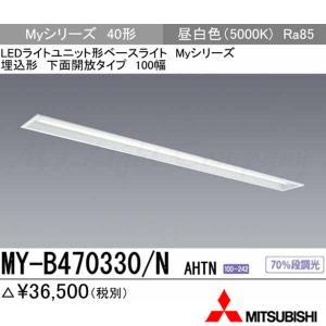 三菱（MITSUBISHI） MY-B440335/N AHTN 後継品「MY-B440435/N AHTN」に