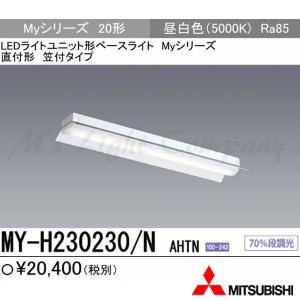 三菱 MY-H470330/N AHTN 後継品「MY-H470430/N AHTN」にてお届け LED